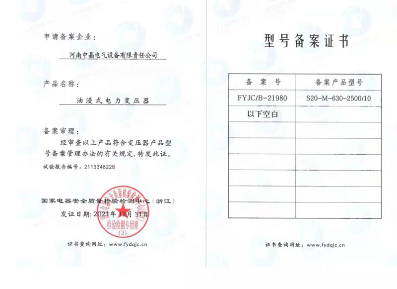 S20-M型號備案證書