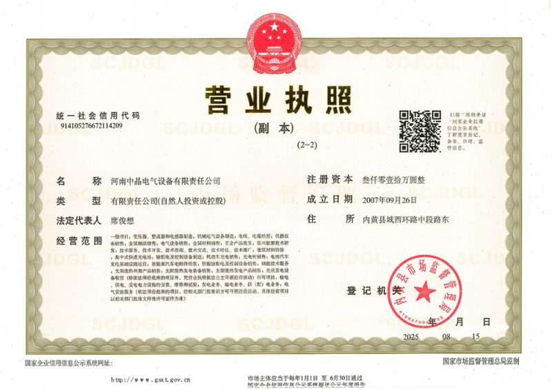 營業(yè)執(zhí)照